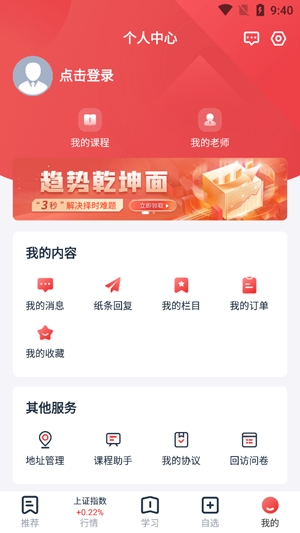 同道财富App手机版