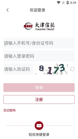 天津信托app官方版