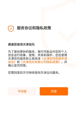 天津信托app官方版
