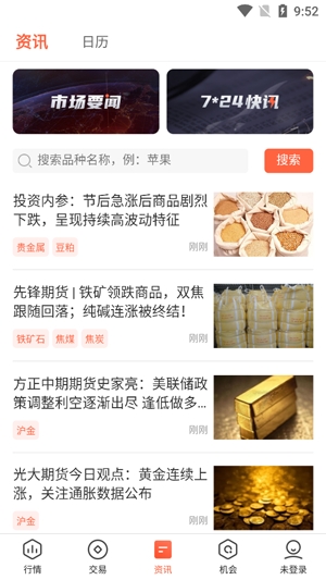 期货先锋极速版手机版