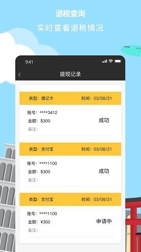 游税宝app最新版