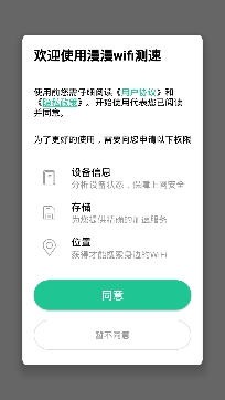 漫漫wifi测速app专业版
