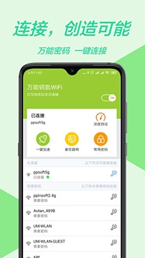漫漫wifi测速app专业版