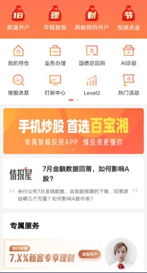 湘财证券百宝湘app安卓版 湘财证券百宝湘app安卓版