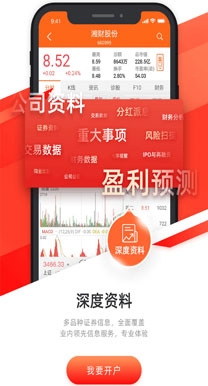 湘财证券百宝湘app安卓版 湘财证券百宝湘app安卓版