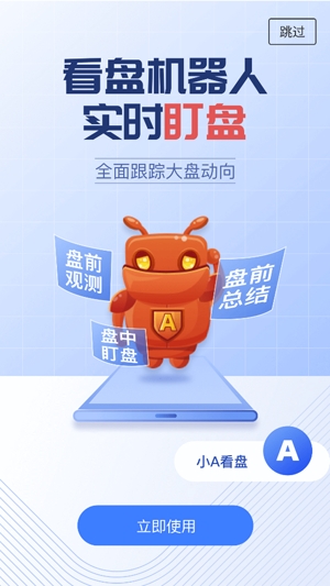 萝卜投研智能投顾app安卓版 萝卜投研智能投顾app安卓版