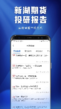 新湖期货开户交易软件手机版 新湖期货开户交易软件手机版