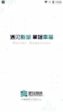 新湖期货开户交易软件手机版 新湖期货开户交易软件手机版