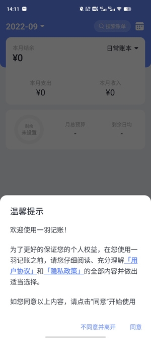 一羽记账官方版 一羽记账官方版