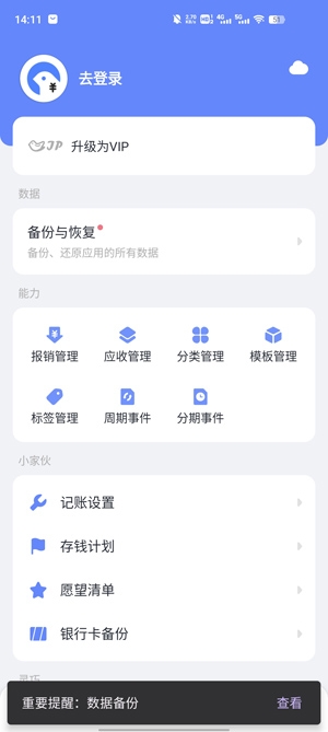 一羽记账官方版 一羽记账官方版