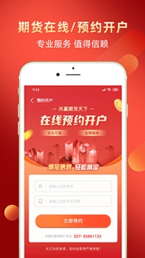 长江期货交易通软件官方版 长江期货交易通软件官方版