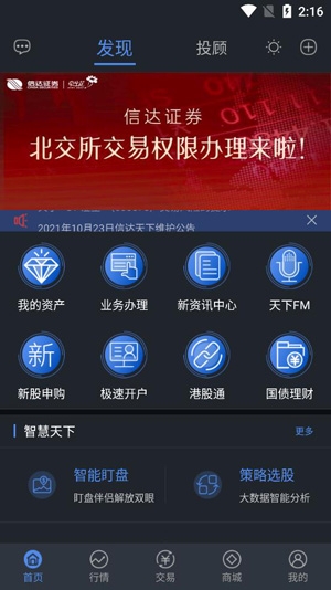信达天下证券交易app官方版 信达天下证券交易app官方版