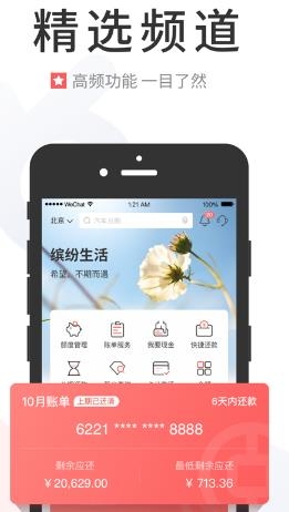 缤纷生活app中国银行 缤纷生活app中国银行