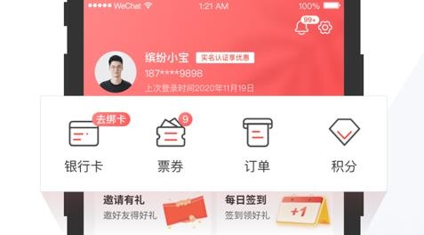 缤纷生活app中国银行 缤纷生活app中国银行