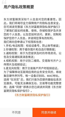 东方财富期货交易软件手机版 东方财富期货交易软件手机版