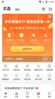 东方财富期货交易软件手机版 东方财富期货交易软件手机版