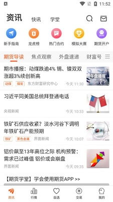 东方财富期货交易软件手机版 东方财富期货交易软件手机版