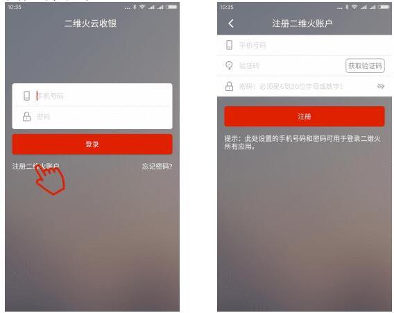 二维火收银零售版app 二维火收银零售版app
