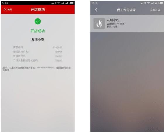 二维火收银零售版app 二维火收银零售版app