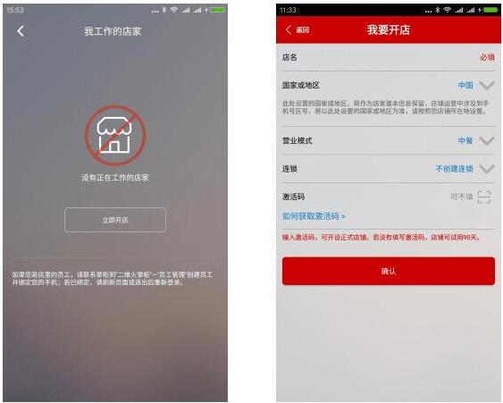 二维火收银零售版app 二维火收银零售版app