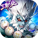 西游记口袋版