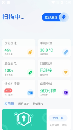 易速清理app官方版 易速清理app官方版