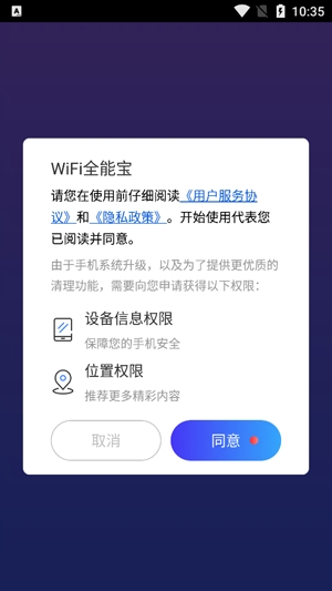 WiFi全能宝app官方版 WiFi全能宝app官方版